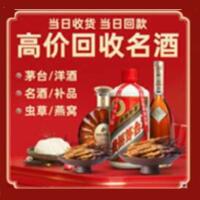 宿迁市泗阳县烟酒回收:茅台酒,酒瓶,洋酒,名酒,冬虫夏草,老酒,宿迁市泗阳县跃国烟酒经营部