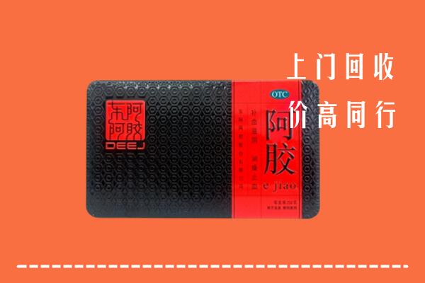 宿迁市泗阳县回收阿胶